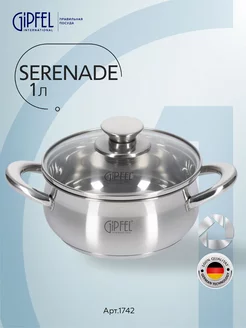 Кастрюля из нержавеющей стали Serenade 16 см 1 л