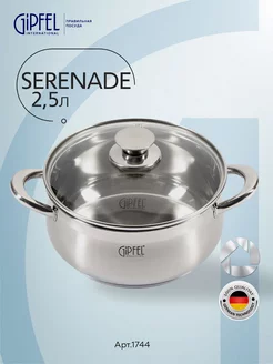 Кастрюля из нержавеющей стали Serenade 20 см 2,7 л