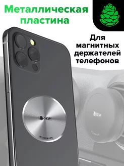 Металлическая пластина для магнитного держателя