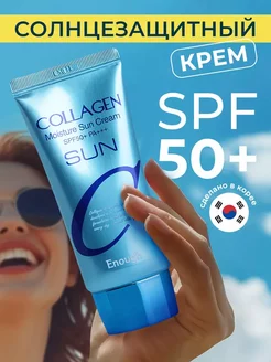 Солнцезащитный крем для лица SPF 50+