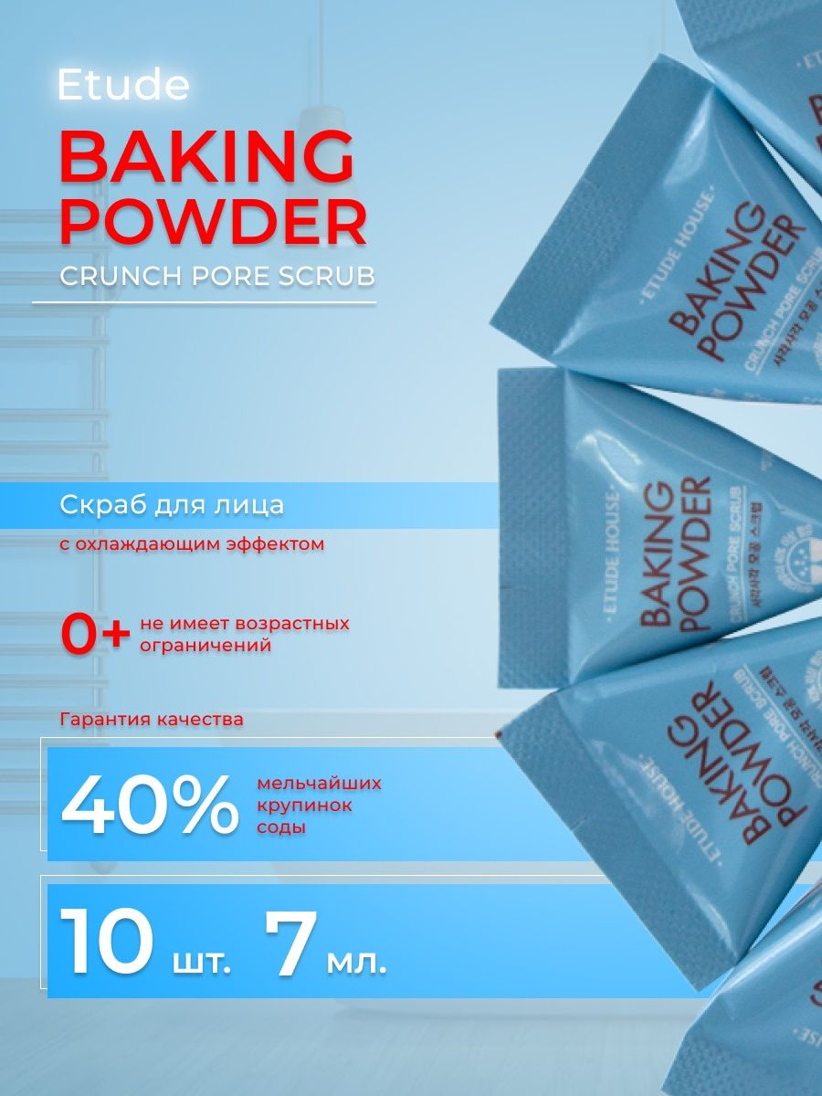 Etude house baking powder