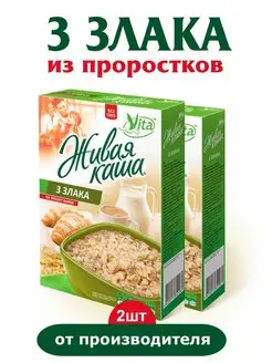 Живая Каша из пророщенного зерна 3 злака 2шт