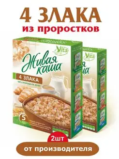 Живая Каша из пророщенного зерна 4 злака 2шт