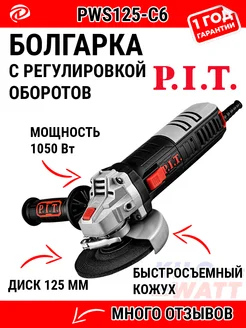 Болгарка 125 с регулировкой оборотов