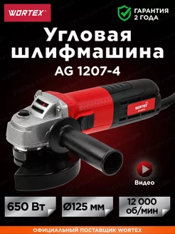 Болгарка 125 ушм угловая шлифовальная машина 650 Вт AG1207-4