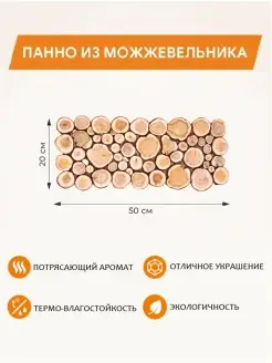 Панно из можжевельника в баню 50х20см