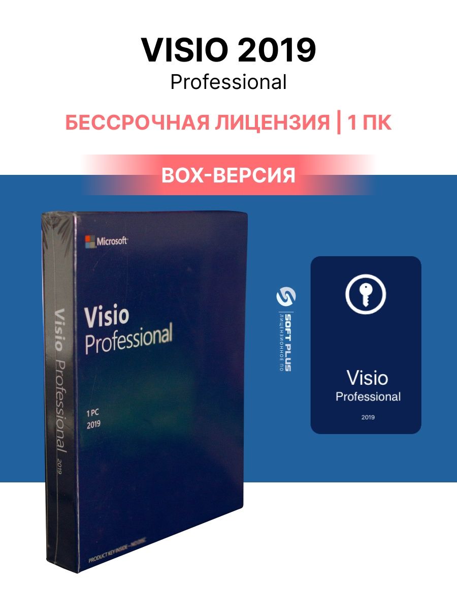 Office 2019 visio professional 2019