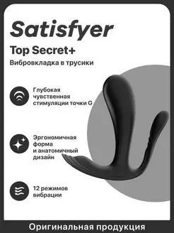 Вибратор в трусики интимный Top Secret+