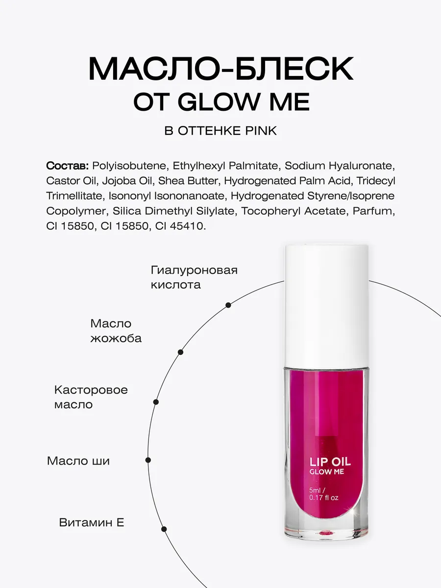 Glow Me Масло Для Губ Купить