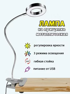 Гибкая лампа светодиодная LED на прищепке