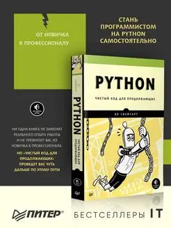 Python. Чистый код для продолжающих