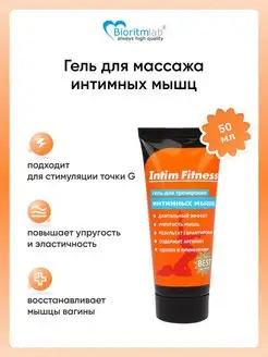 Гель для массажа интимных мышц Intim Fitness 50 мл