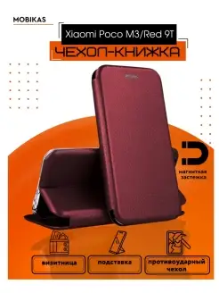 Чехол книжка на Xiaomi Poco M3 и Redmi 9T