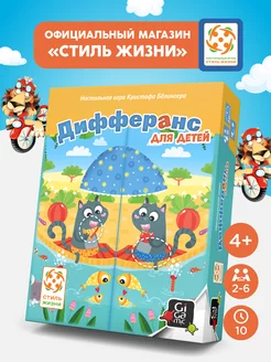 Настольная игра на внимание "Дифферанс для детей"