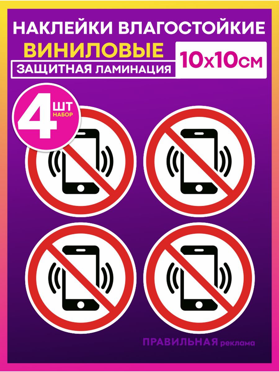 Телефон запрещен. Пользоваться телефоном запрещено - информационный знак в самолете. Наклейки пользуются спросом. Стикер пользуйся дорогой. Запрет на 4 года