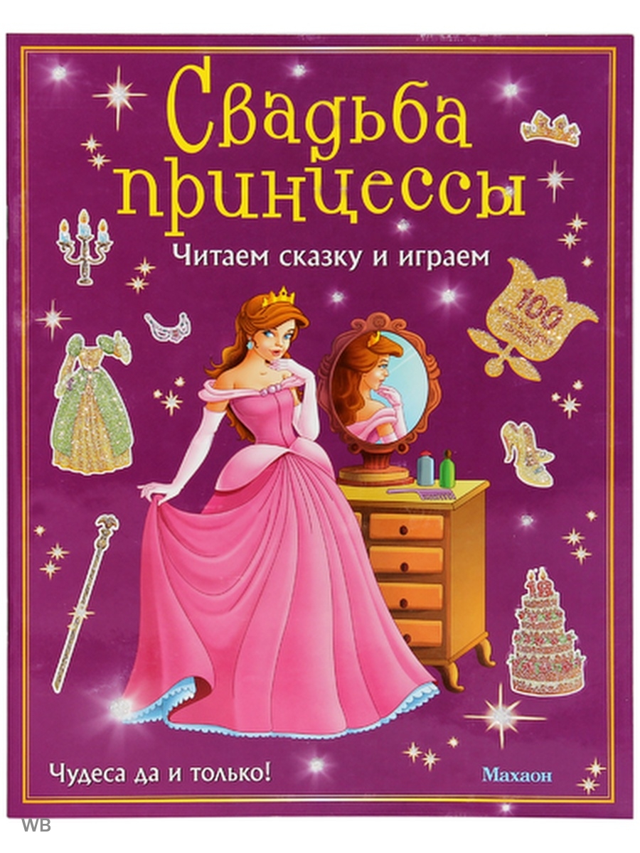 Princess read