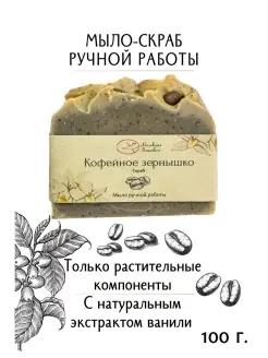 Натуральное мыло кофейное