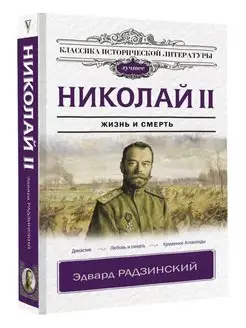 Николай II