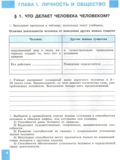 Конспект по обществознанию 8 класс образование боголюбов