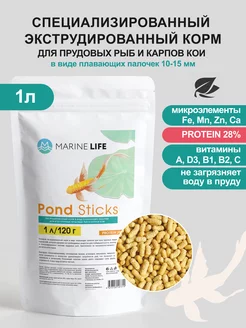 Корм для прудовых рыб и карпов КОИ Pond Sticks