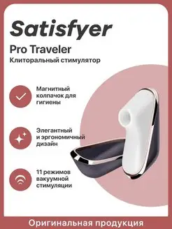 Вакуумный вибратор стимулятор клитора Pro Traveler