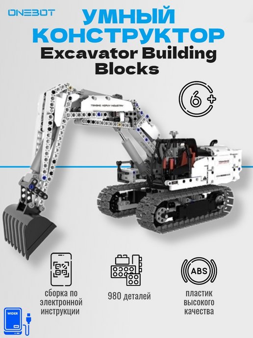 Onebot конструктор инструкция