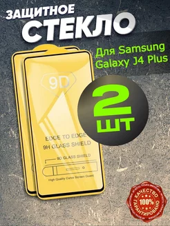 Защитное стекло на экран Samsung Galaxy J4 Plus