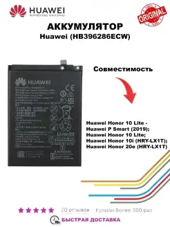 Аккумулятор HB396286ECW для Huawei Honor 10 Lite