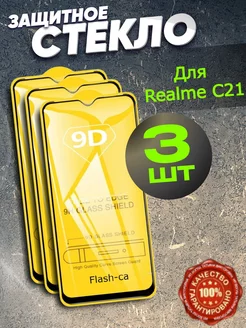 Защитное стекло Realme С21