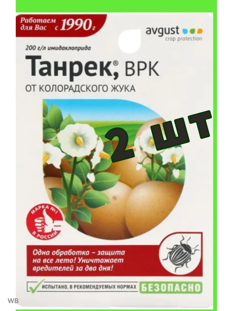 Танрек врк инструкция по применению. Танрек ВРК от колорадского жука. Танрек инсектицид. Актара Garden. Танрек 12 мл.