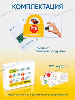 Starline gsm5 мастер инструкция