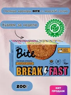 Овсяные крекеры с морской солью Bite, 200 г