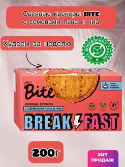 Овсяные крекеры Bite c семенами льна и чиа 200г