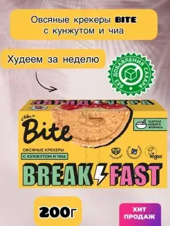 Овсяные крекеры Bite c кунжутом и чиа 200г