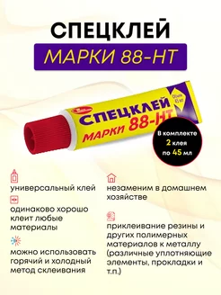 Клей универсальный водостойкий Марки 88-нт