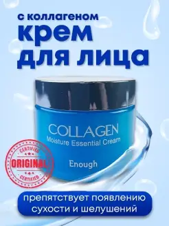 Крем для лица увлажняющий корейский Collagen