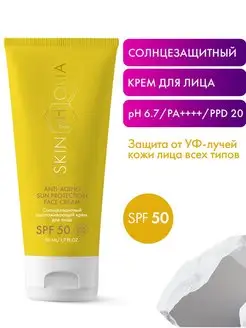 Солнцезащитный крем для лица SPF 50 от загара СПФ 50