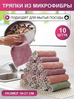 Салфетки для уборки кухни безворсовые