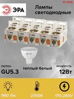 Лампочки светодиодные 12Вт 2700К GU5.3 10 штук