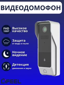 Умный Видеодомофон iFeel Bell IFS-DB001