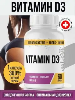 Витамин Д3 Vitamin D3 для детей Д 3