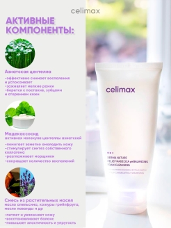 Пенка для умывания с центеллой. Celimax успокаивающая пенка. Пенка для снятия макияжа корейская. Celimax Derma nature Relief Madecica PH Balancing Foam Cleansing. Пенка для умывания с центеллой азиатской.