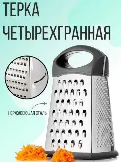 Терка четырехгранная