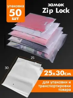 Упаковочные пакеты Zip Lock