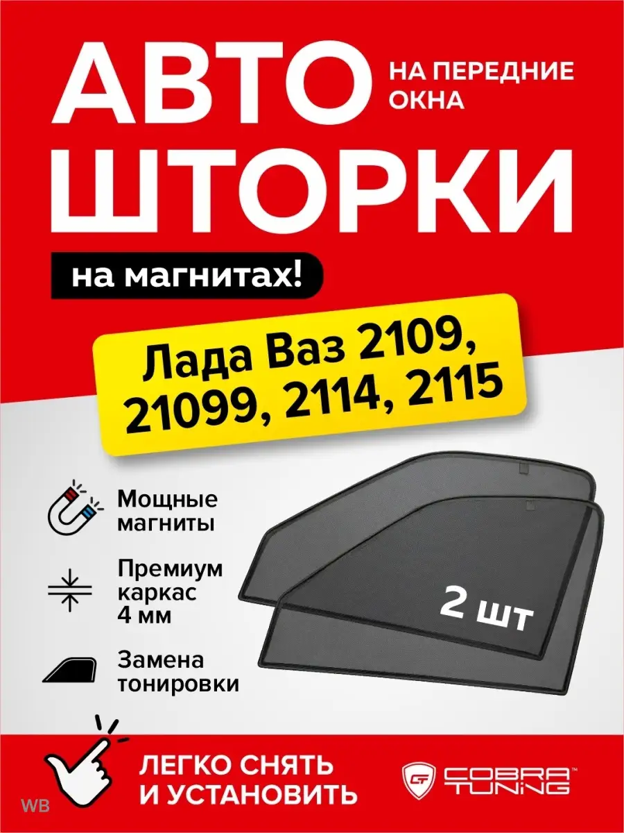 Шторки для Lada (ВАЗ) 2115 I (1997-2013)