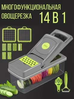 Многофункциональная овощерезка с контейнером 14 в 1