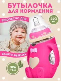 Бутылочка для кормления