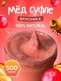 Мед суфле брусничный 500гр