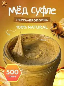 Мед суфле с пергой и прополисом 500гр