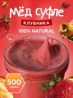 Мед суфле клубничный 500гр